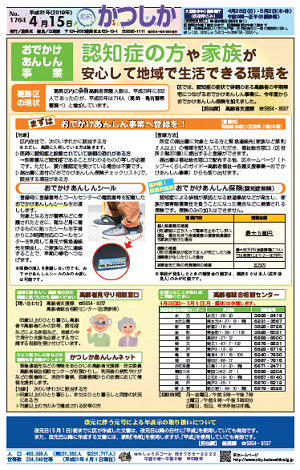 広報かつしか4月15日号1面の画像