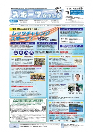 スポーツかつしか5月号の1面画像です