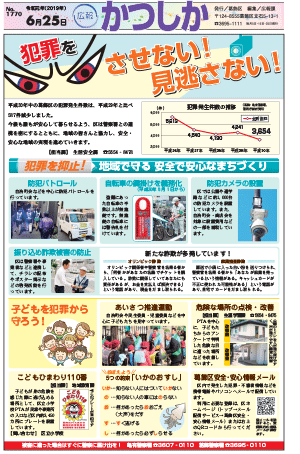 広報かつしか6月25日号1面の画像