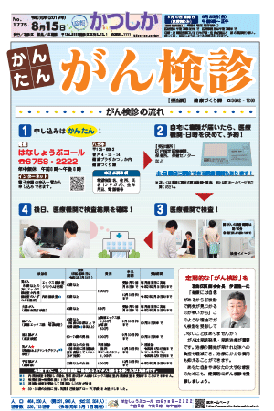 広報かつしか8月15日号1面の画像