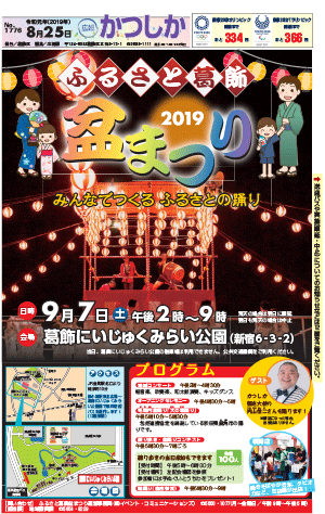 広報かつしか8月25日号1面の画像