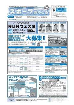 スポーツかつしか10月号1面の画像です。