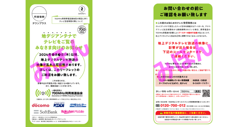 配布チラシ