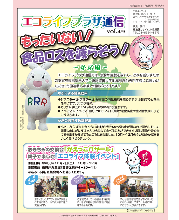 エコライフプラザ通信49号