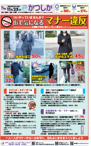 広報かつしか11月25日号1面の画像