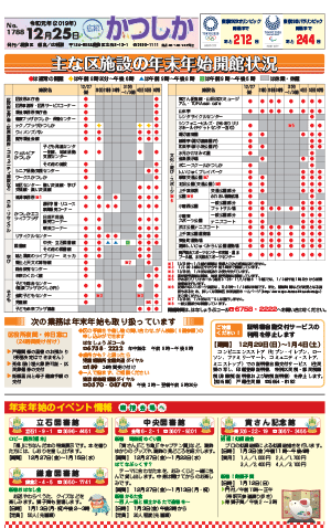 広報かつしか12月25日号1面の画像