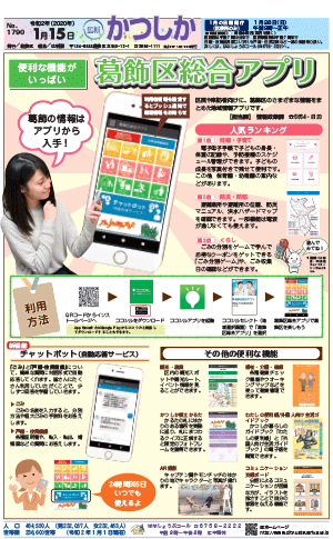 広報かつしか1月15日号1面の画像