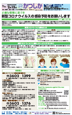 広報かつしか2月15日号1面の画像