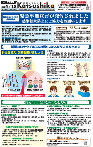 広報かつしか4月15日号1面の画像