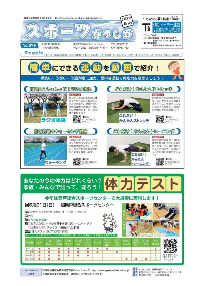 スポーツかつしか4月号の1面画像です