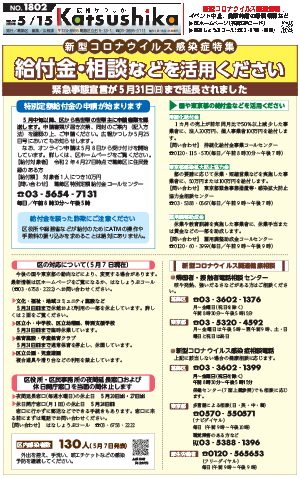 広報かつしか5月15日号1面の画像