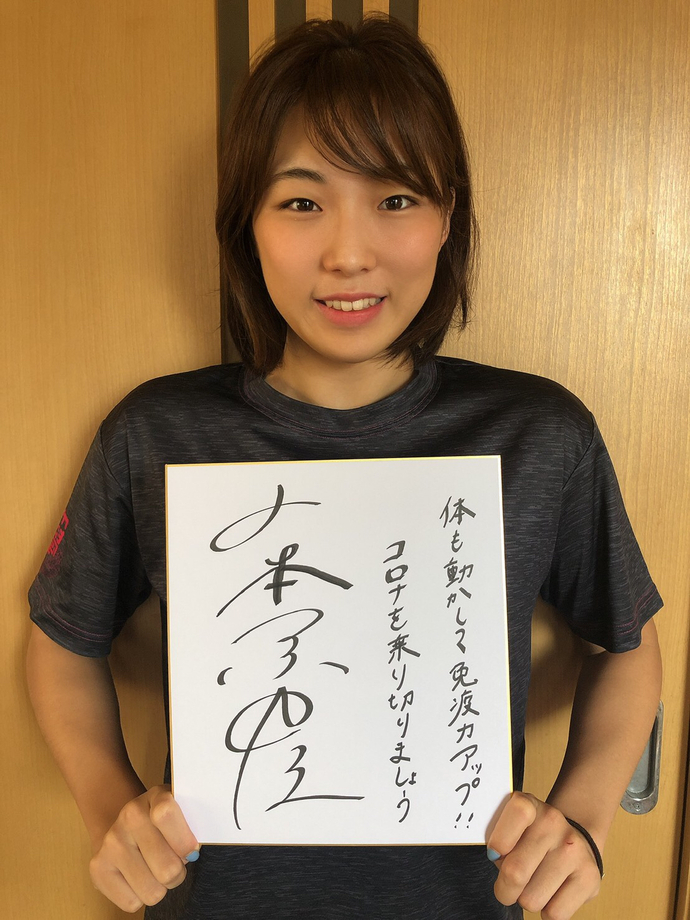 山本茉由佳選手から届いた応援メッセージです。