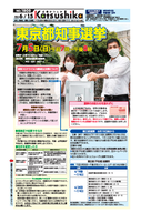 広報かつしか6月15日号1面の画像