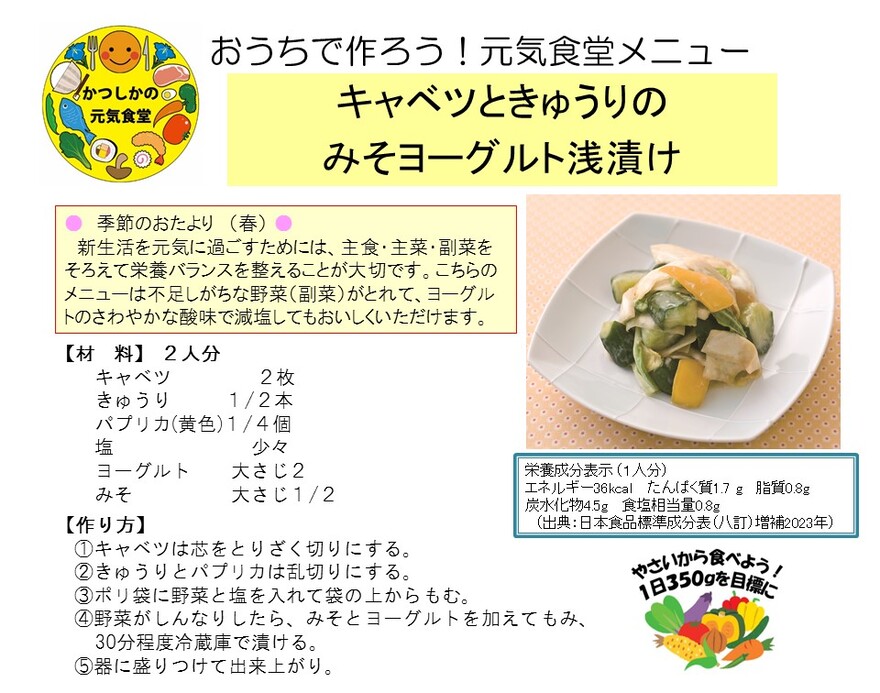 キャベツときゅうりの みそヨーグルト浅漬け