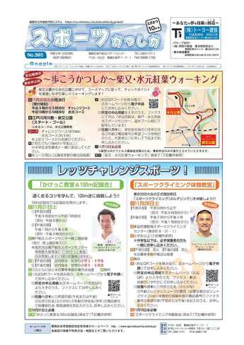 スポーツかつしか10月号1面の画像です。