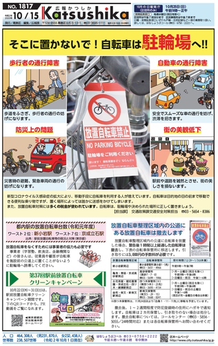 広報かつしか10月15日号1面の画像