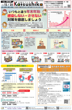 広報かつしか12月25日号1面の画像