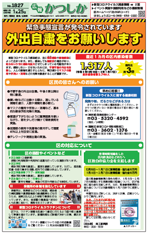 広報かつしか1月25日号1面の画像