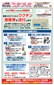 広報かつしか4月25日号1面の画像