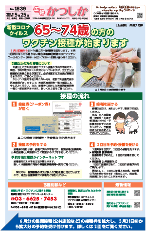 広報かつしか5月25日号1面の画像