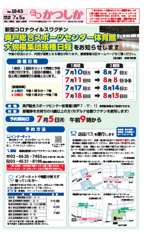 広報かつしか7月5日号1面の画像