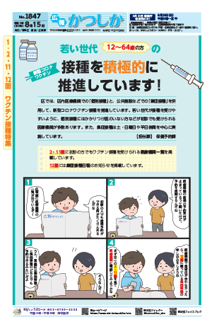 広報かつしか8月15日号1面の画像