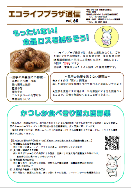 エコライフプラザ通信60号