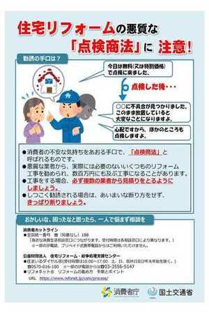 消費者庁 啓発チラシ