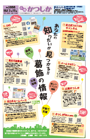 広報かつしか3月15日号1面の画像