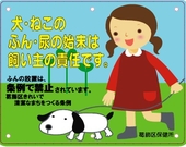 犬のふん・尿被害防止プレート
