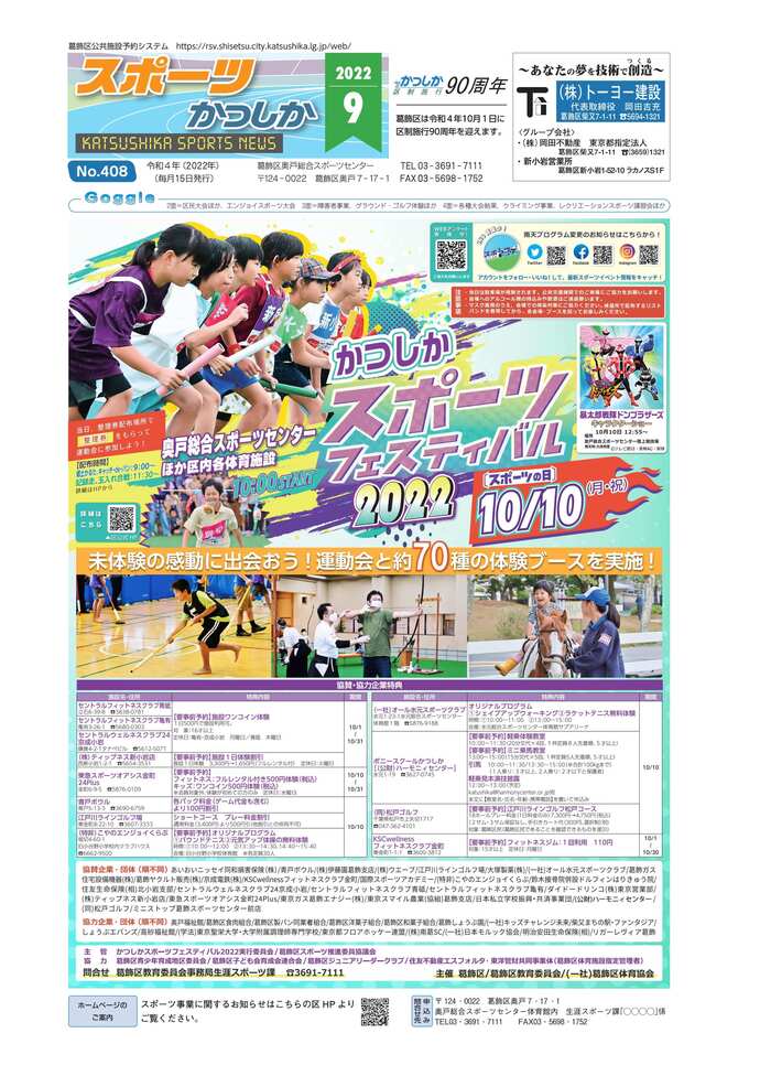 スポーツかつしか9月号の1面画像です