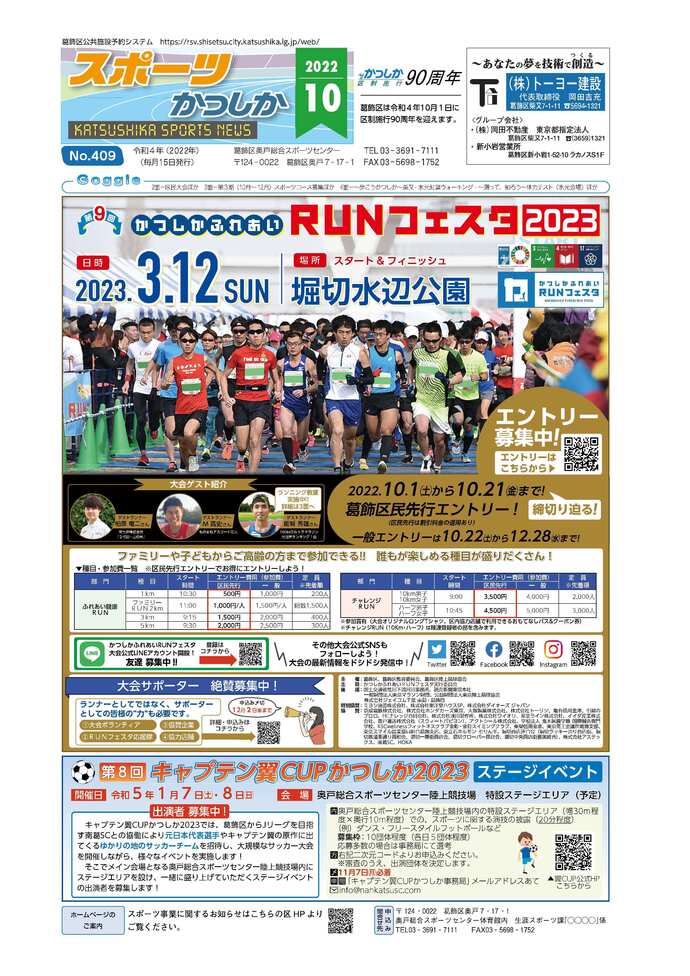 スポーツかつしか10月号1面画像