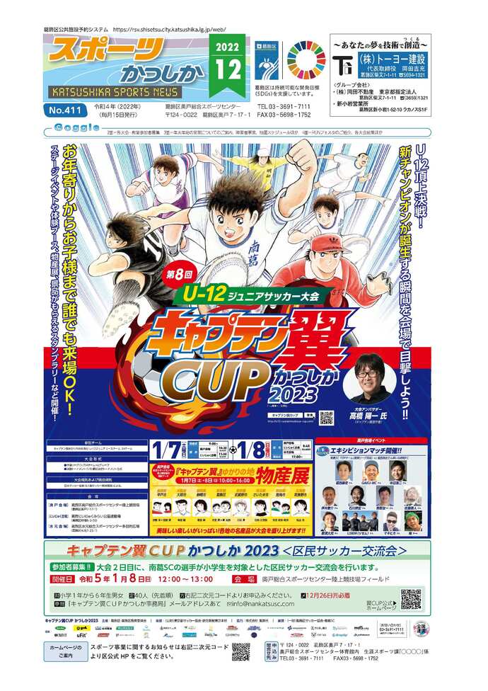 スポーツかつしか12月号1面画像