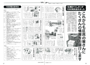 広報かつしか第1000号