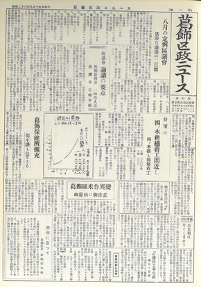 葛飾区政ニュース第1号