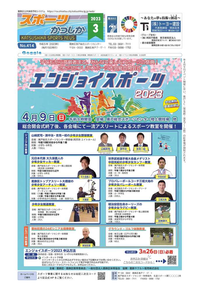 スポーツかつしか3月号1面画像