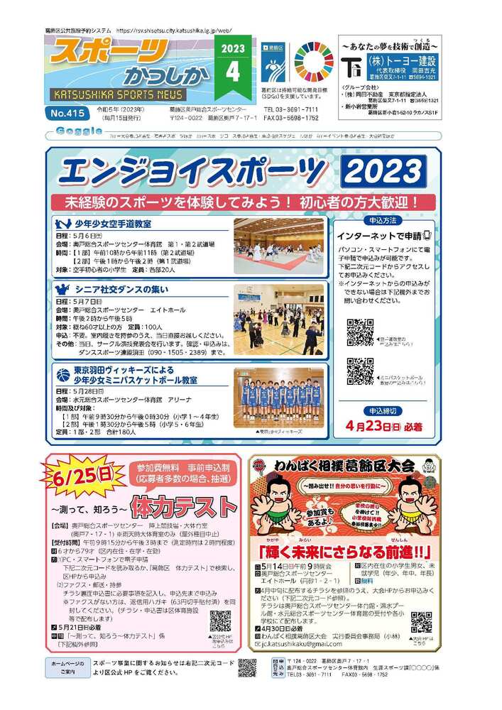 スポーツかつしか4月号1面画像