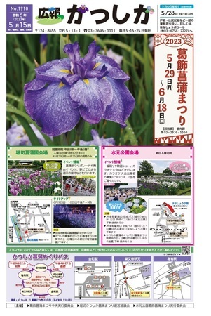 令和5年5月15日号1面画像