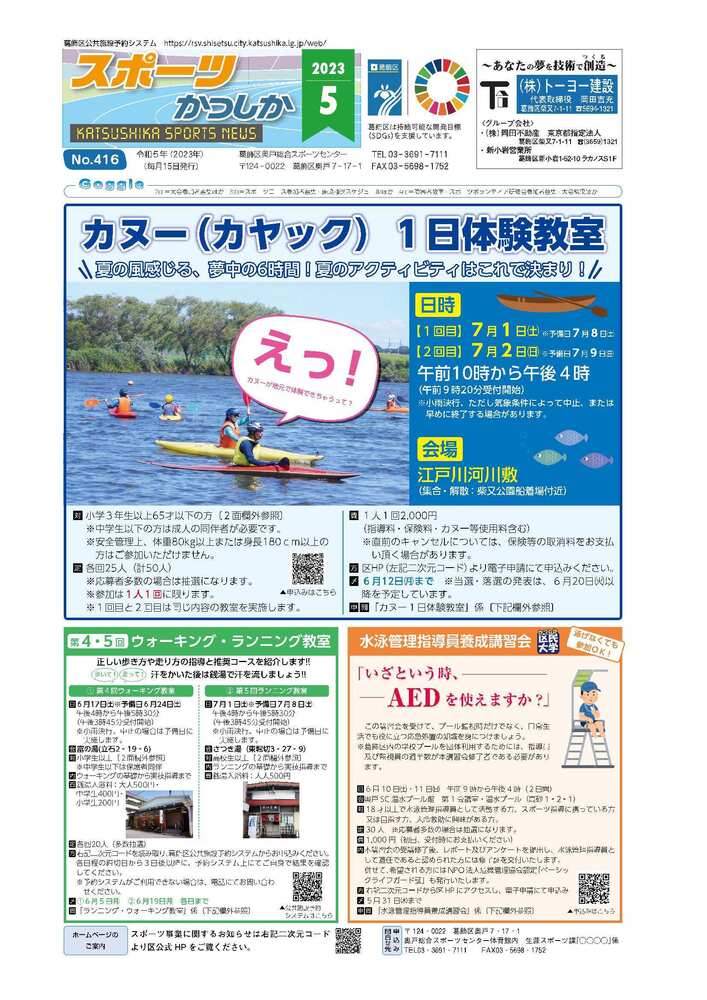 スポーツかつしか5月号1面画像