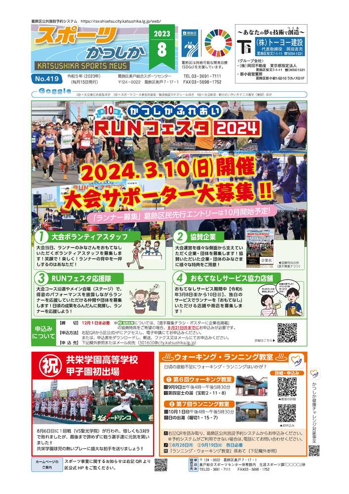 スポーツかつしか8月号1面画像