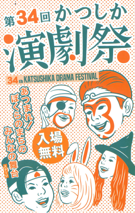 演劇祭のイラスト
