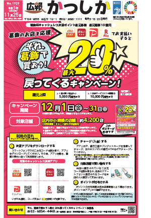 令和5年11月25日号1面の画像