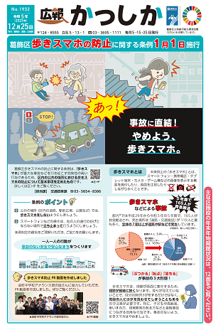 令和5年12月25日号1面