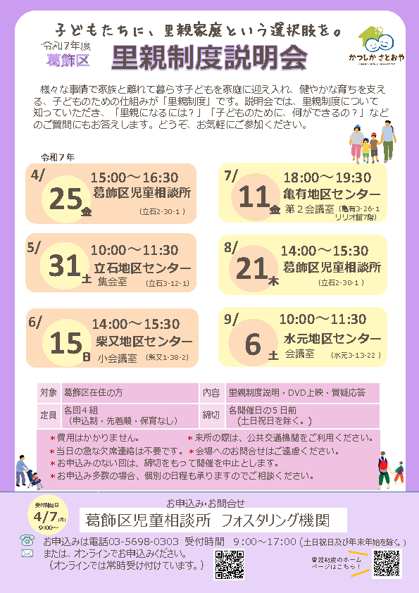令和7年度里親制度説明会前期