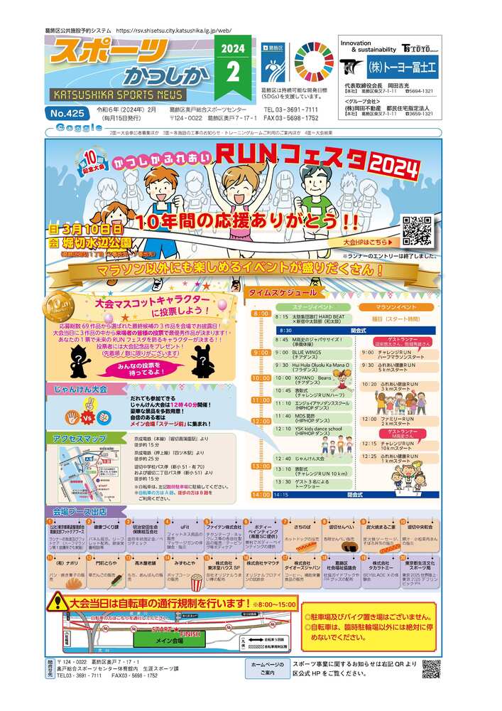 スポーツかつしか2月号1面画像