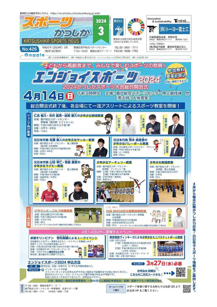 スポーツかつしか3月号1面画像