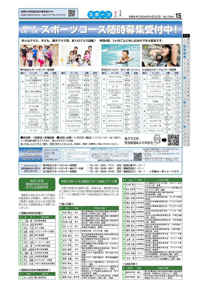 広報かつしかスポーツ面 令和6年度4月25日号画像