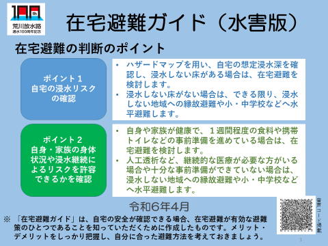 在宅避難ガイド（水害版）表紙の図