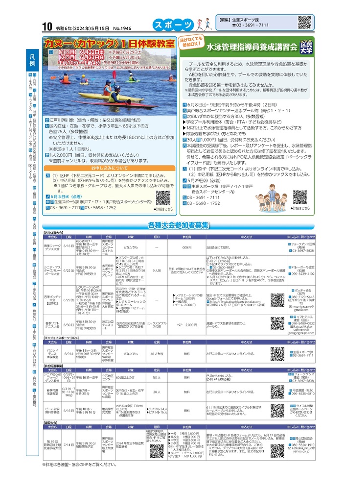 広報かつしかスポーツ面 令和6年度5月15日号画像