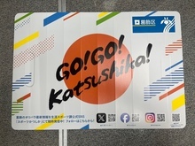 応援グッズ